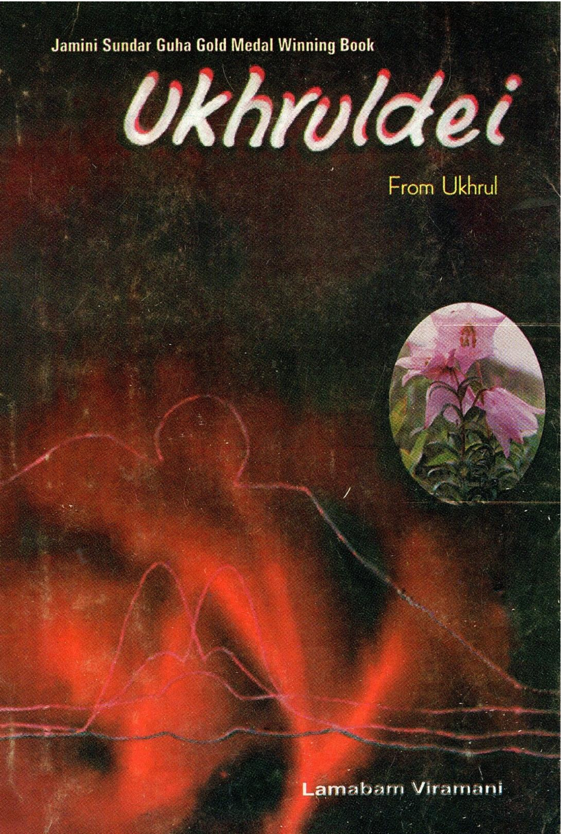 Ukhruldei (English Translation)